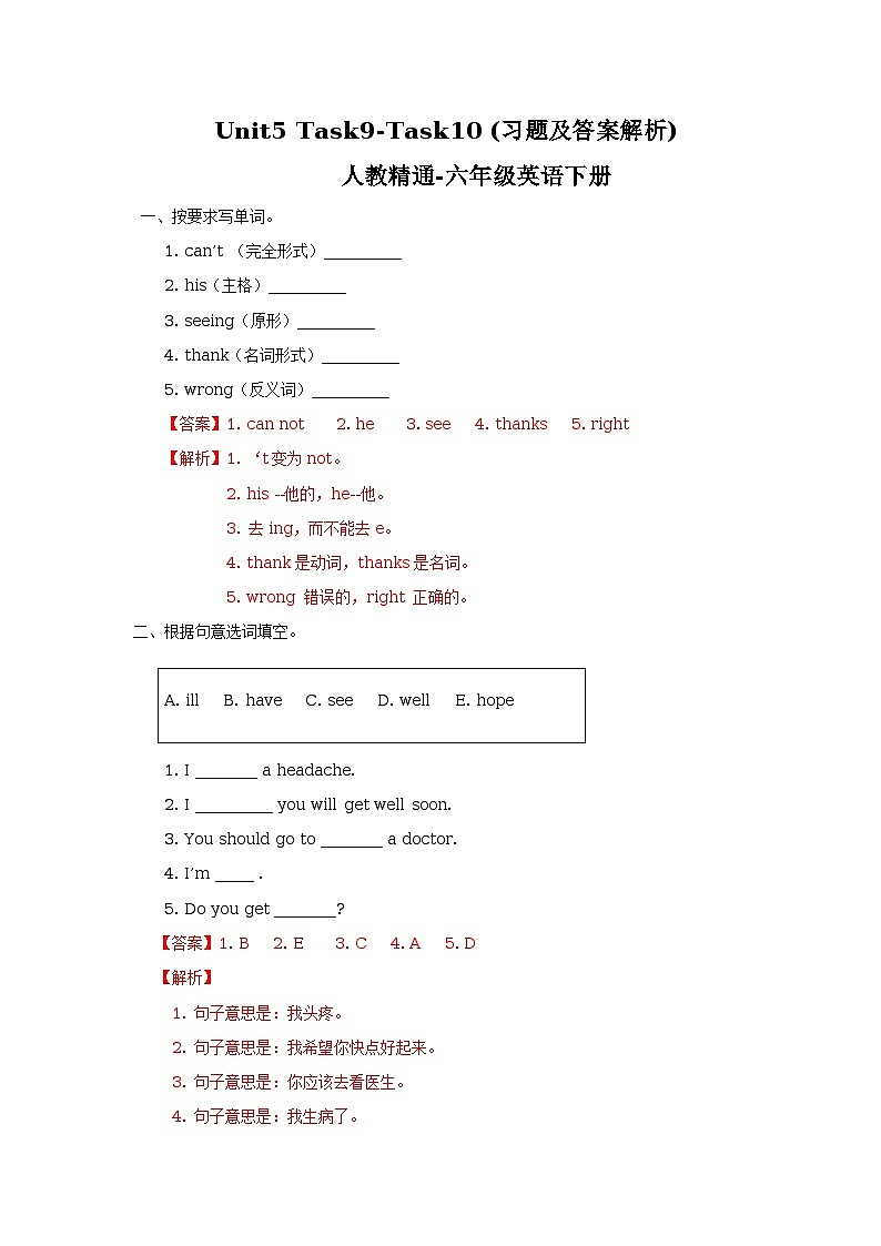 unit5 task9-task10 习题(含答案及解析) 第1页