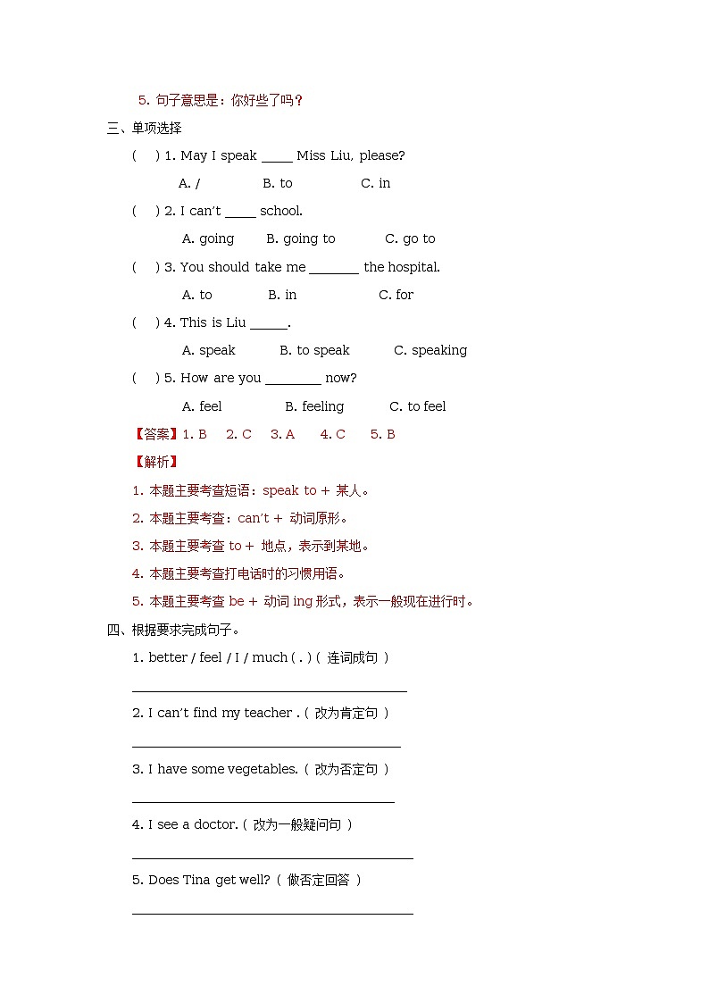 unit5 task9-task10 习题(含答案及解析) 第2页