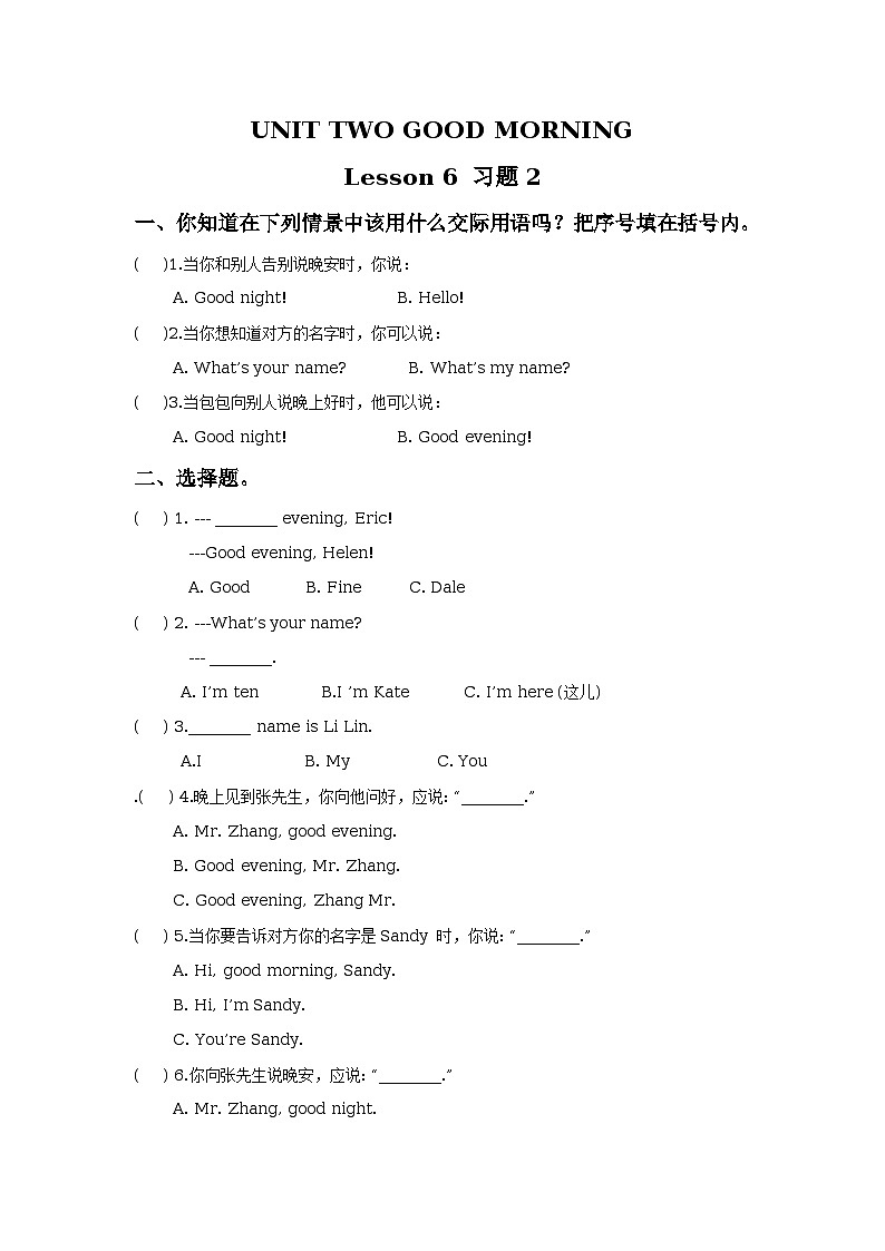 Unit 2 Good morning Lesson 6 课件+教案+素材+练习(含答案)01