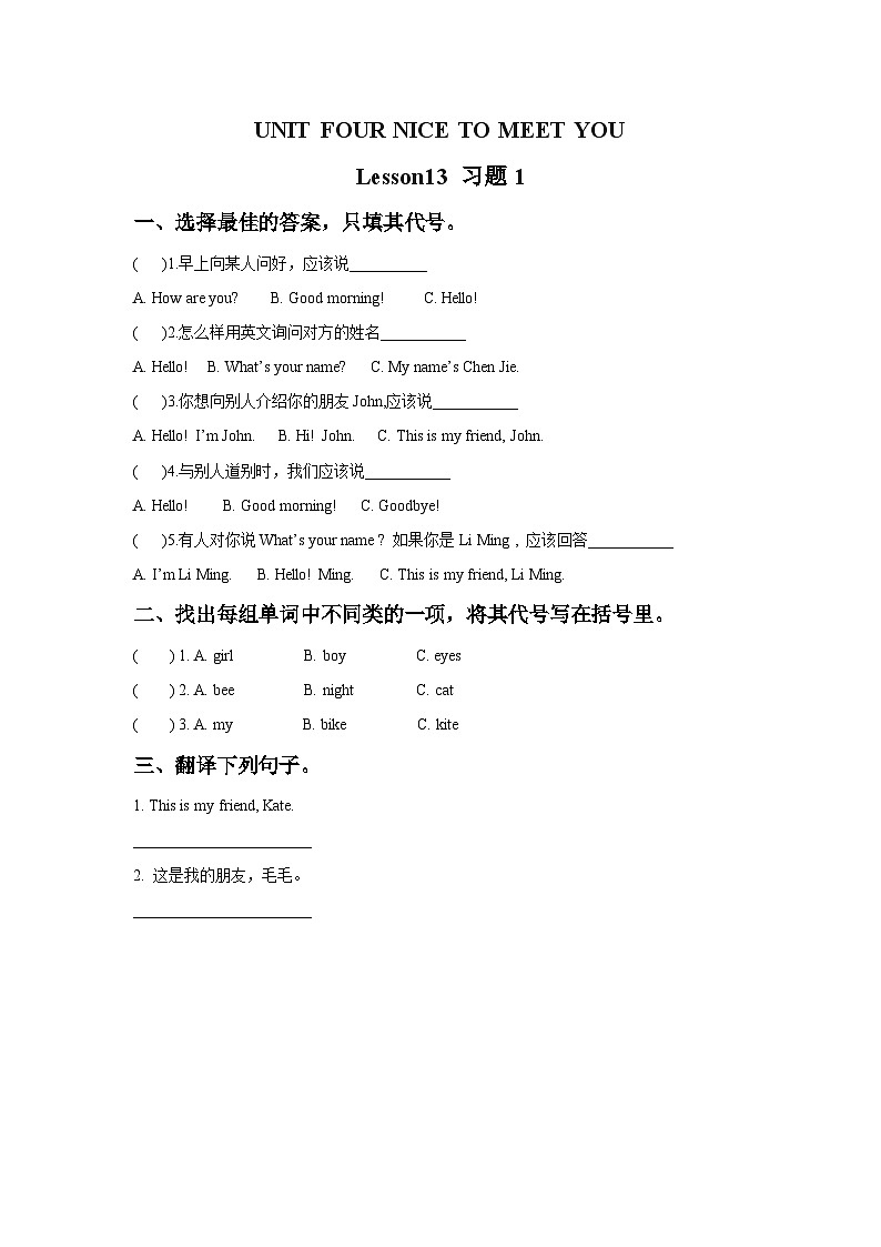 Unit 4 Nice to meet you Lesson13 课件+教案+素材+练习 37张01