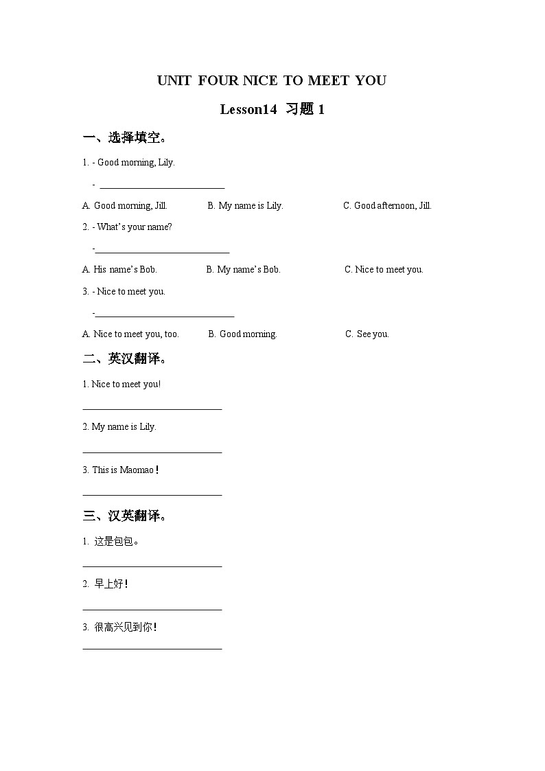 UNIT FOUR NICE TO MEET YOU Lesson 14 习题1第1页