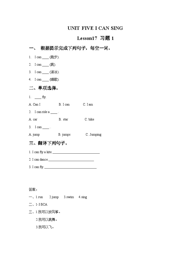 Unit 5 I can sing Lesson 17 课件38张PPT+教案+练习+素材01
