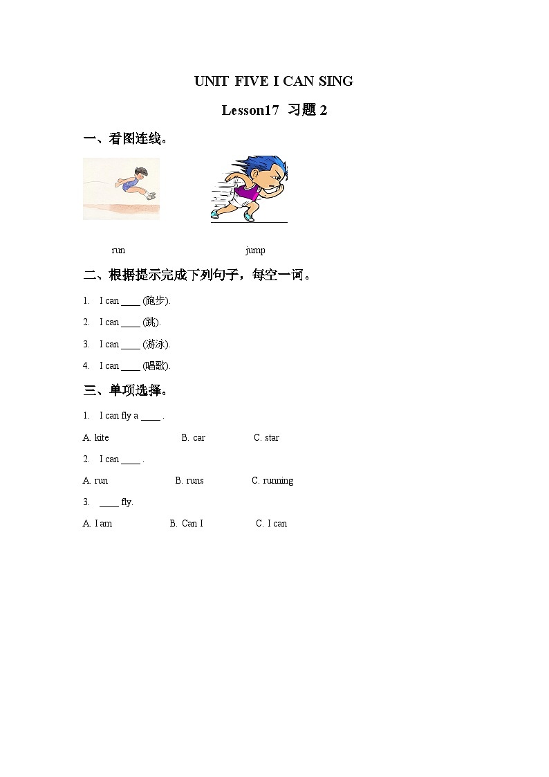 Unit 5 I can sing Lesson 17 课件38张PPT+教案+练习+素材01
