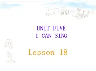 Unit 5 I can sing Lesson 18 课件36张PPT+教案+练习（含答案）