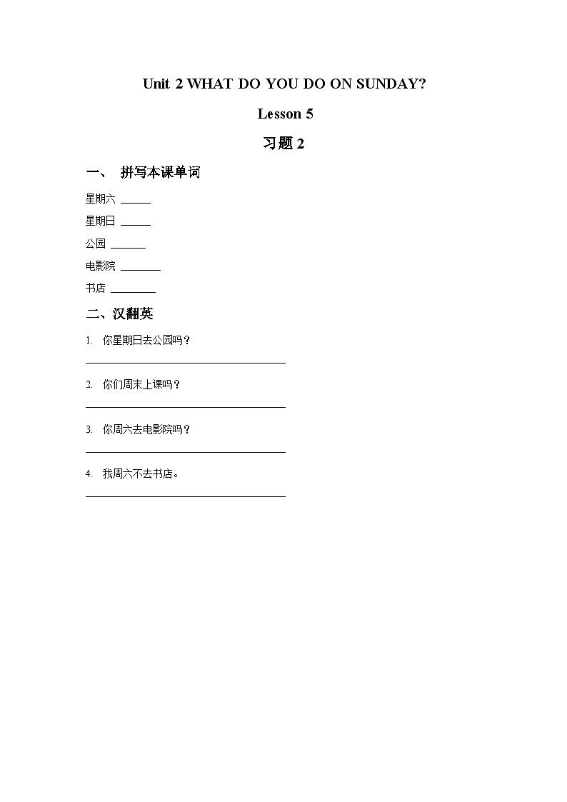 Unit2 WHAT DO YOU DO ON SUNDAY Lesson 5  習(xí)題2第1頁
