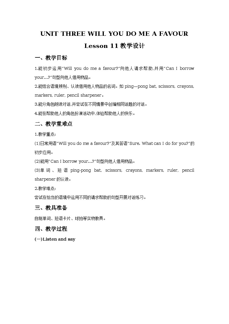 unit 3 will you do me a favour lesson 11 教学设计第1页