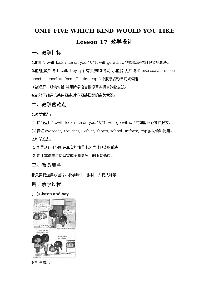 Unit 5 Which kind would you like Lesson 17 教学设计01