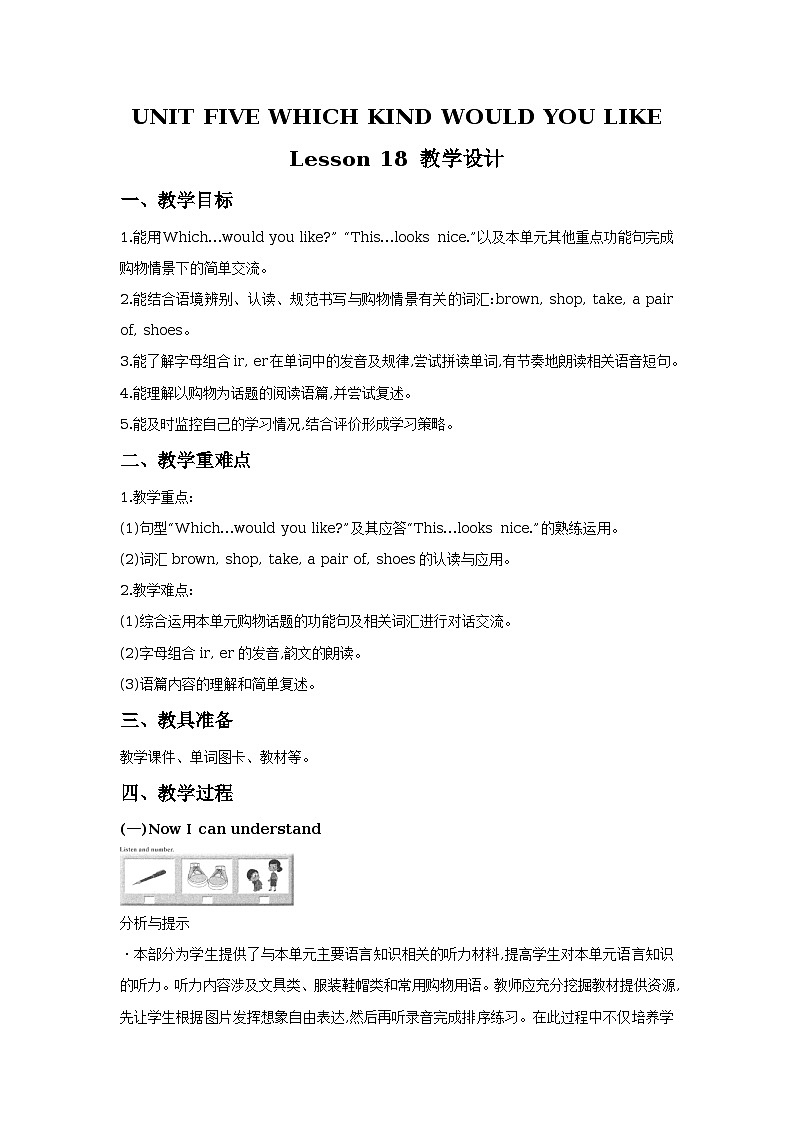unit 5 which kind would you like lesson 18 教学设计第1页