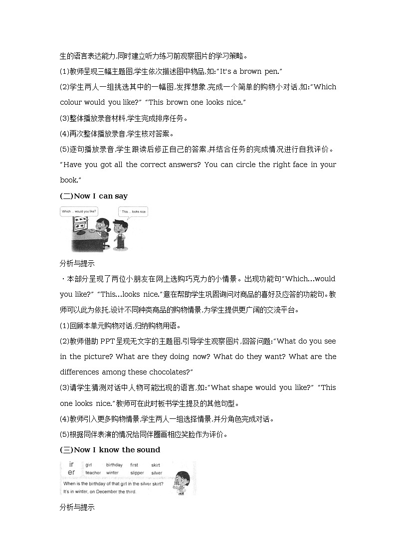 unit 5 which kind would you like lesson 18 教学设计第2页