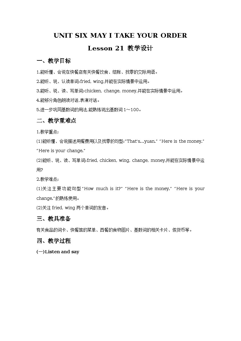 unit 6 may i take your order lesson 21 教學設計第1頁