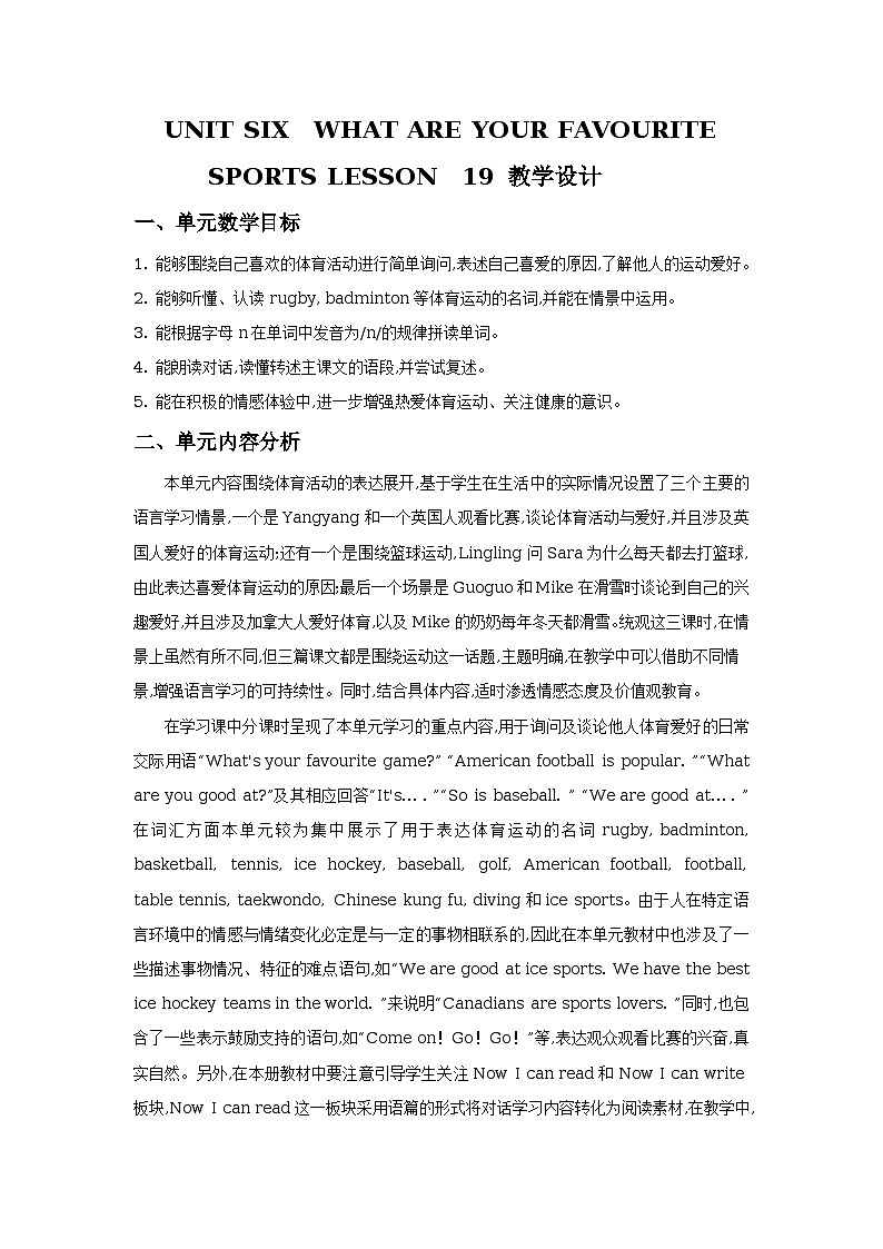 unit 6 what are your favourite sports lesson 19 教学设计第1页