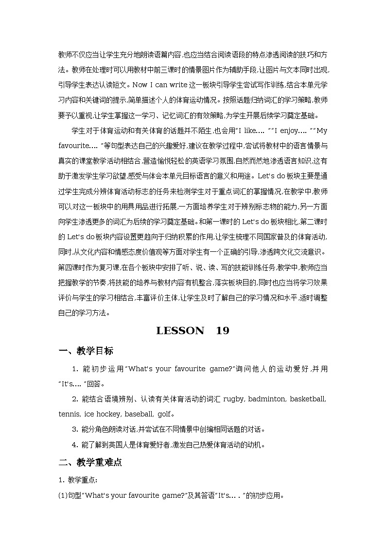 unit 6 what are your favourite sports lesson 19 教学设计第2页