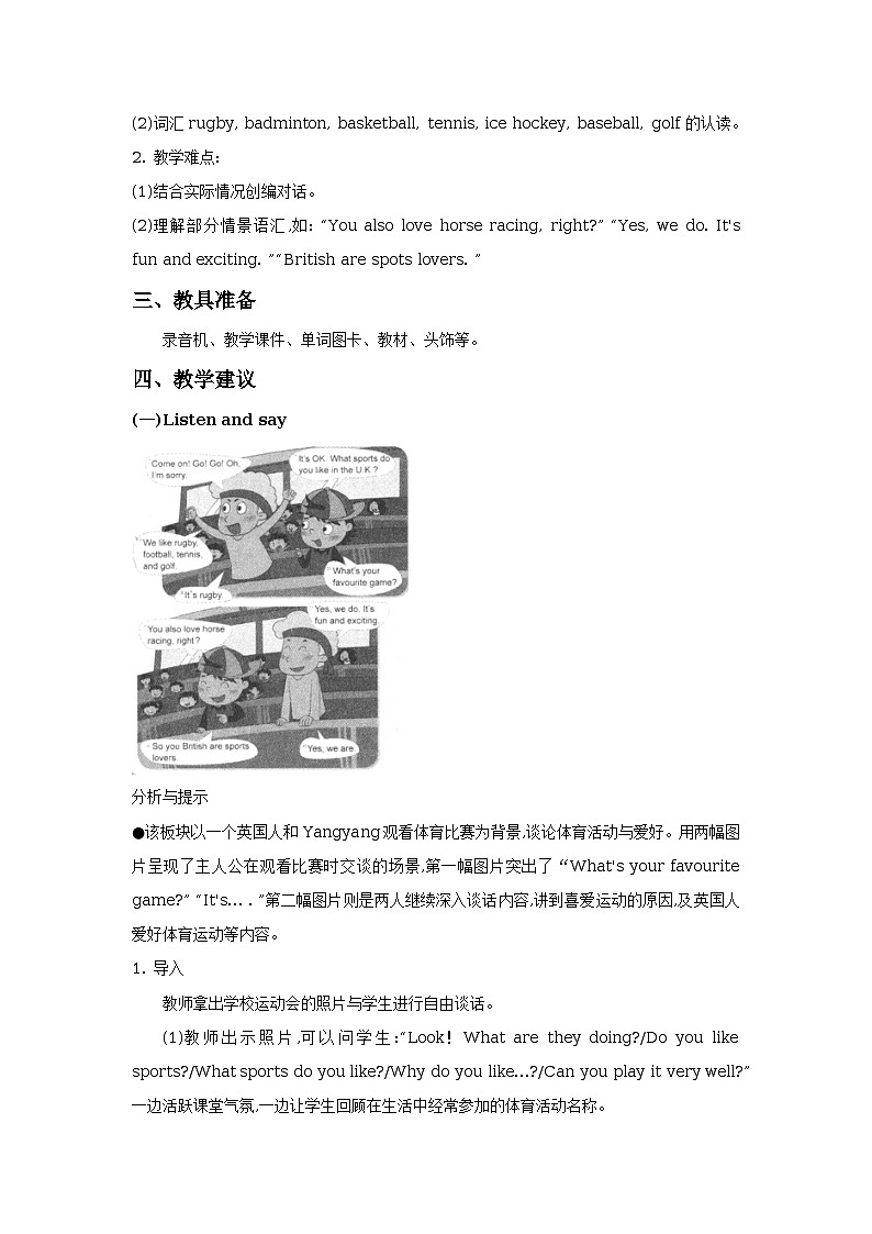 unit 6 what are your favourite sports lesson 19 教学设计第3页