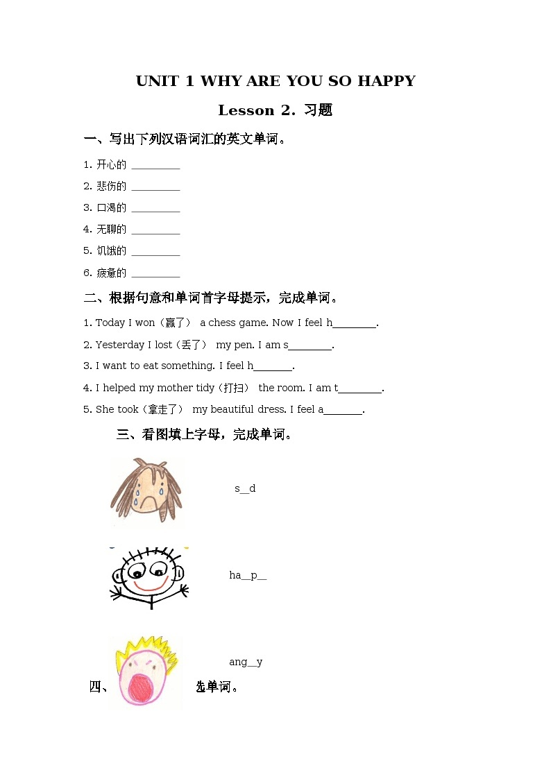 Unit 1 Why are you so happy Lesson 2 同步练习（2套 含答案）01