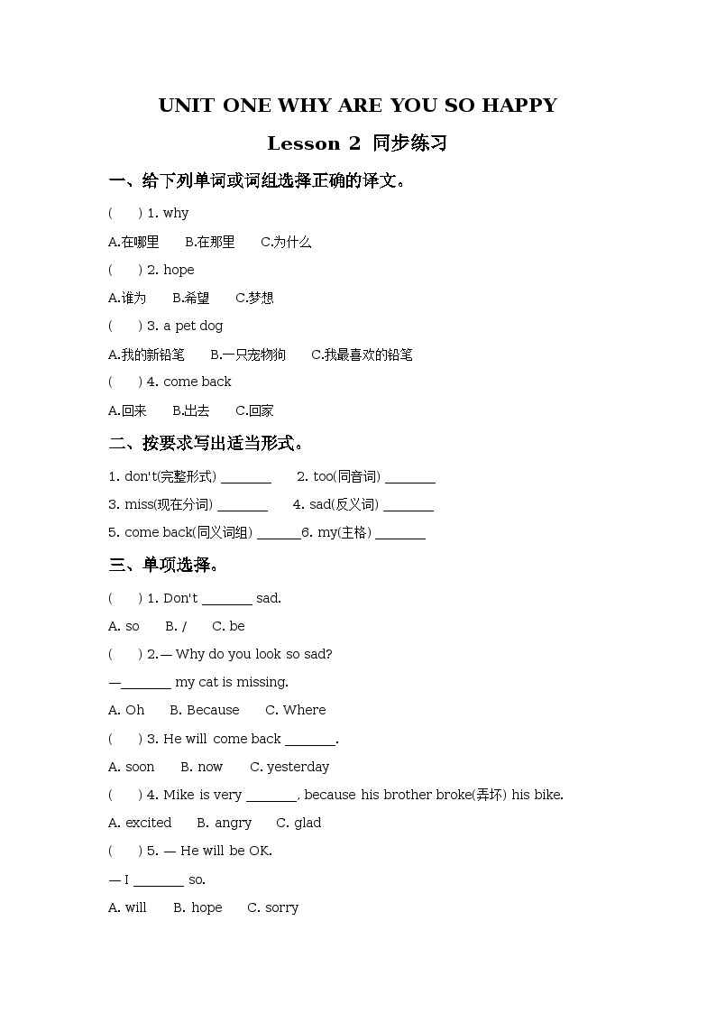 Unit 1 Why are you so happy Lesson 2 同步练习（2套 含答案）01