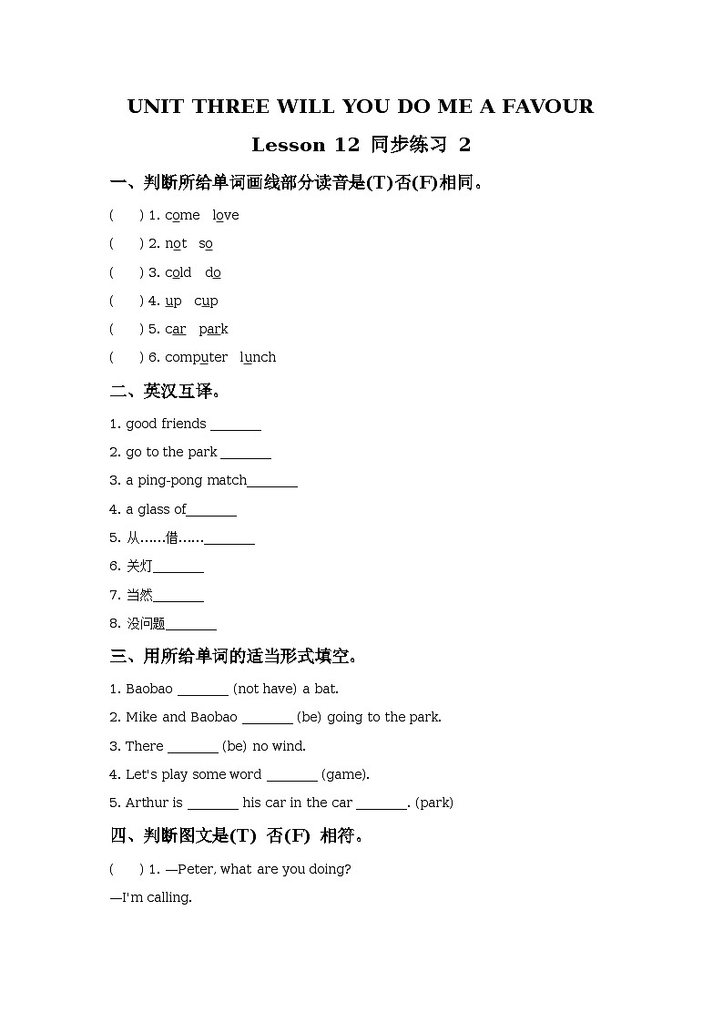 Unit 3 Will you do me a favour Lesson 12 同步练习01