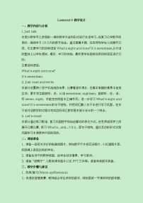 小学英语人教精通版四年级上册Lesson 10教案及反思