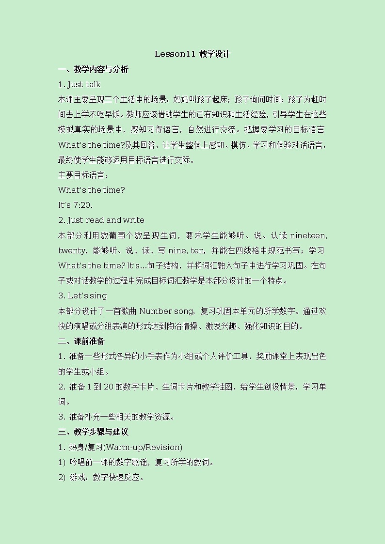 人教精通版英语四上:Unit 2 What’s your number? Lesson 11 教学设计01