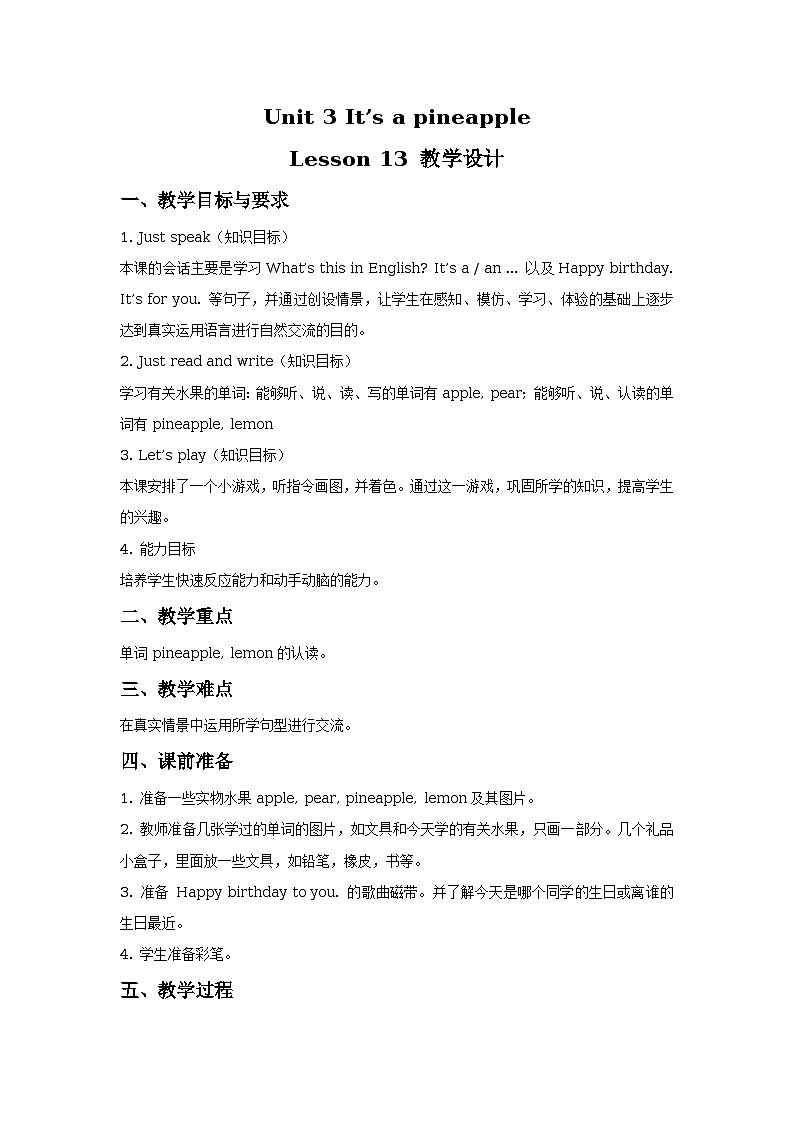 人教精通版英语四上:Unit 3 It’s a pineapple Lesson 13 教学设计01