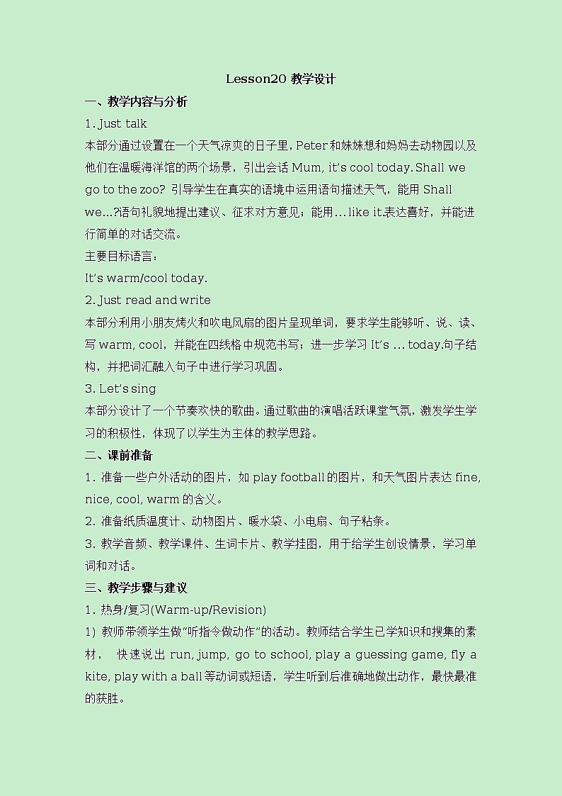 人教精通版英语四上:Unit 4 How’s the weather today? Lesson 20 教学设计01