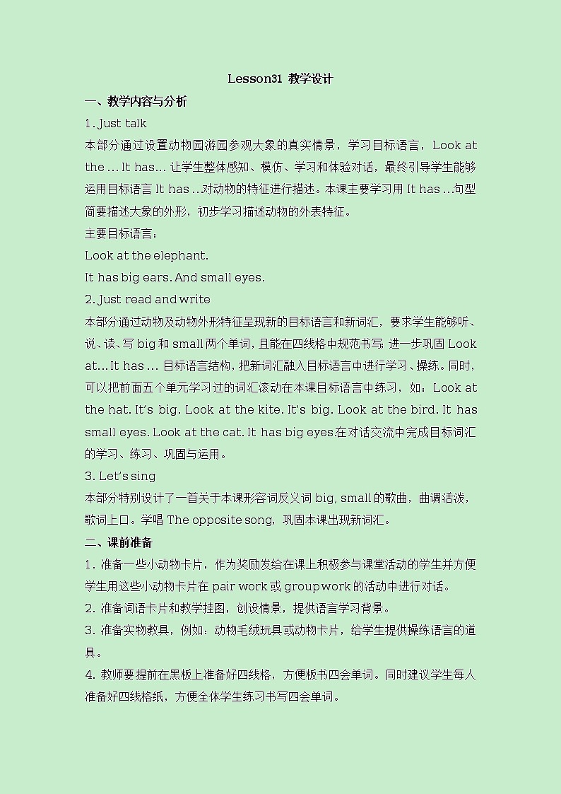 lesson31_教学设计第1页