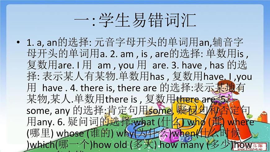 譯林版六上英語(yǔ)總復(fù)習(xí)和小學(xué)英語(yǔ)畢業(yè)考試技巧5課件PPT第2頁(yè)