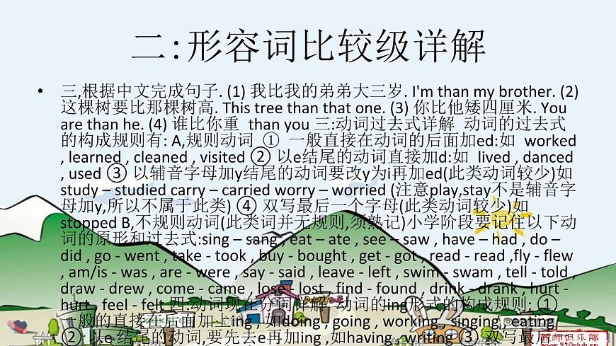 譯林版六上英語(yǔ)總復(fù)習(xí)和小學(xué)英語(yǔ)畢業(yè)考試技巧5課件PPT第4頁(yè)