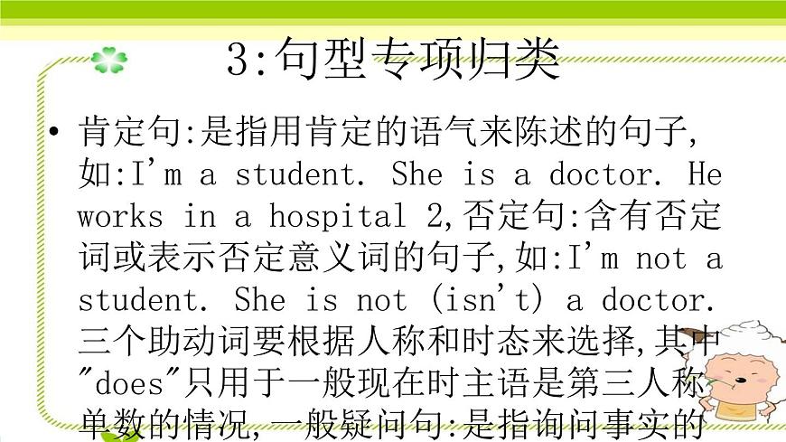 譯林版六上英語(yǔ)總復(fù)習(xí)和小學(xué)英語(yǔ)畢業(yè)考試技巧5課件PPT第6頁(yè)
