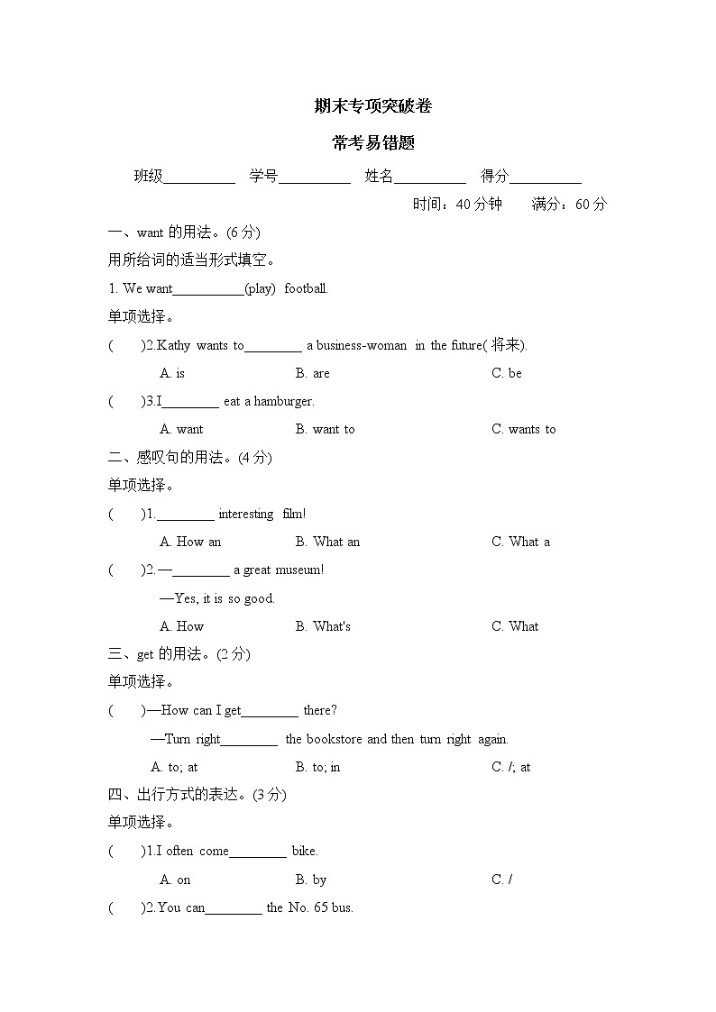 常考易错题第1页