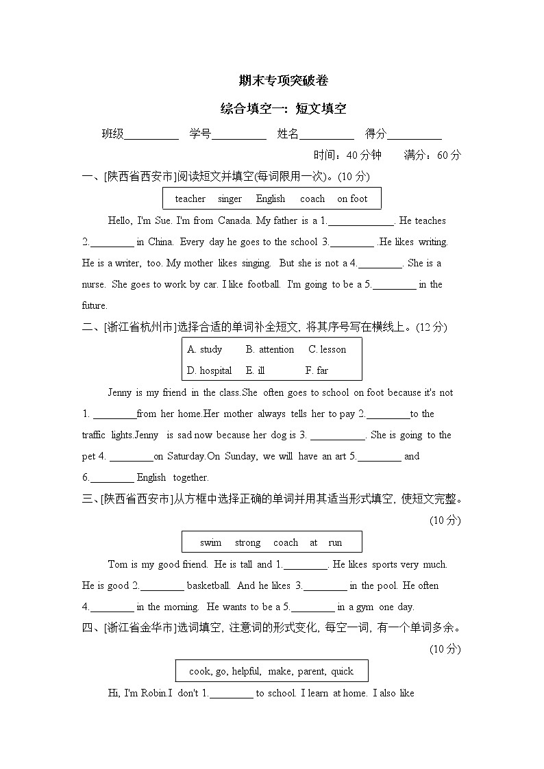 综合填空一:短文填空 (含答案)第1页