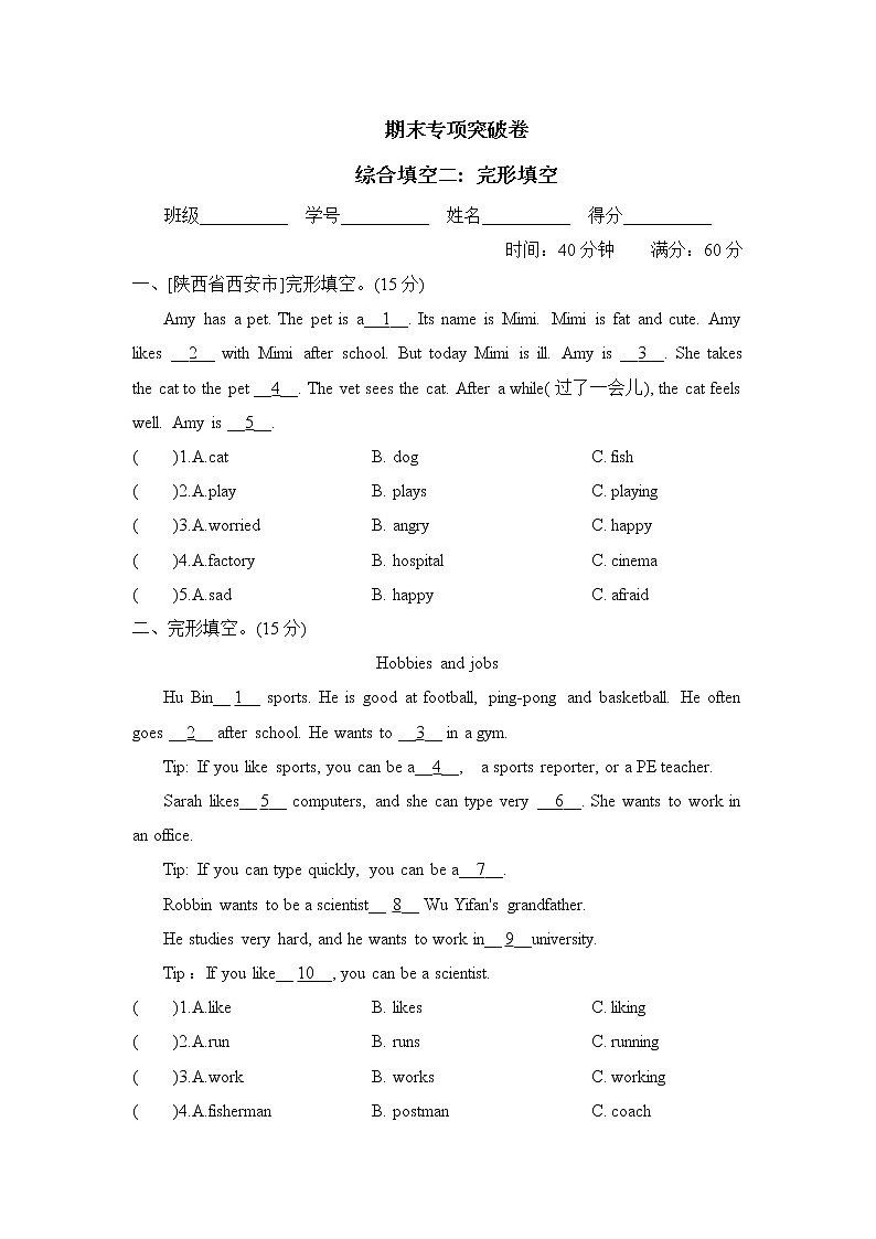 综合填空二:完形填空 (含答案)第1页