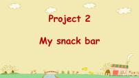 英语Project 2 My snack bar教学ppt课件