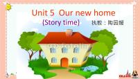 小学英语新版-牛津译林版四年级上册Unit 5 Our new home评课ppt课件