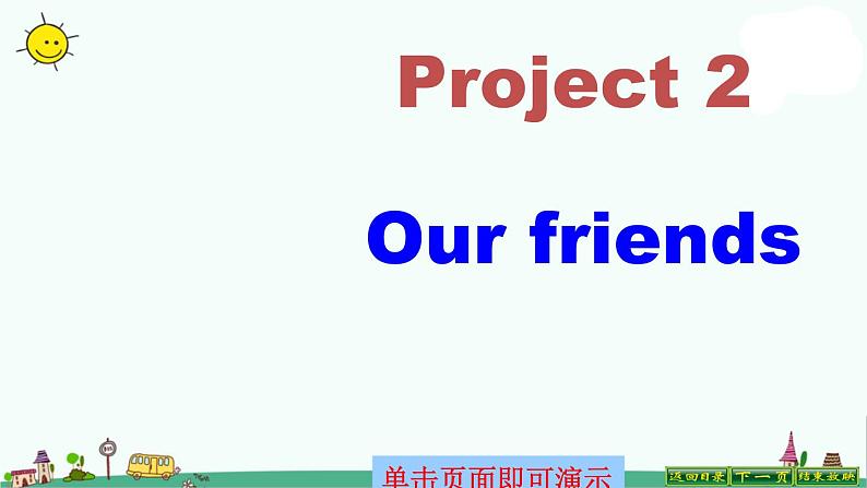 译林版五上英语Project 2课件PPT第1页