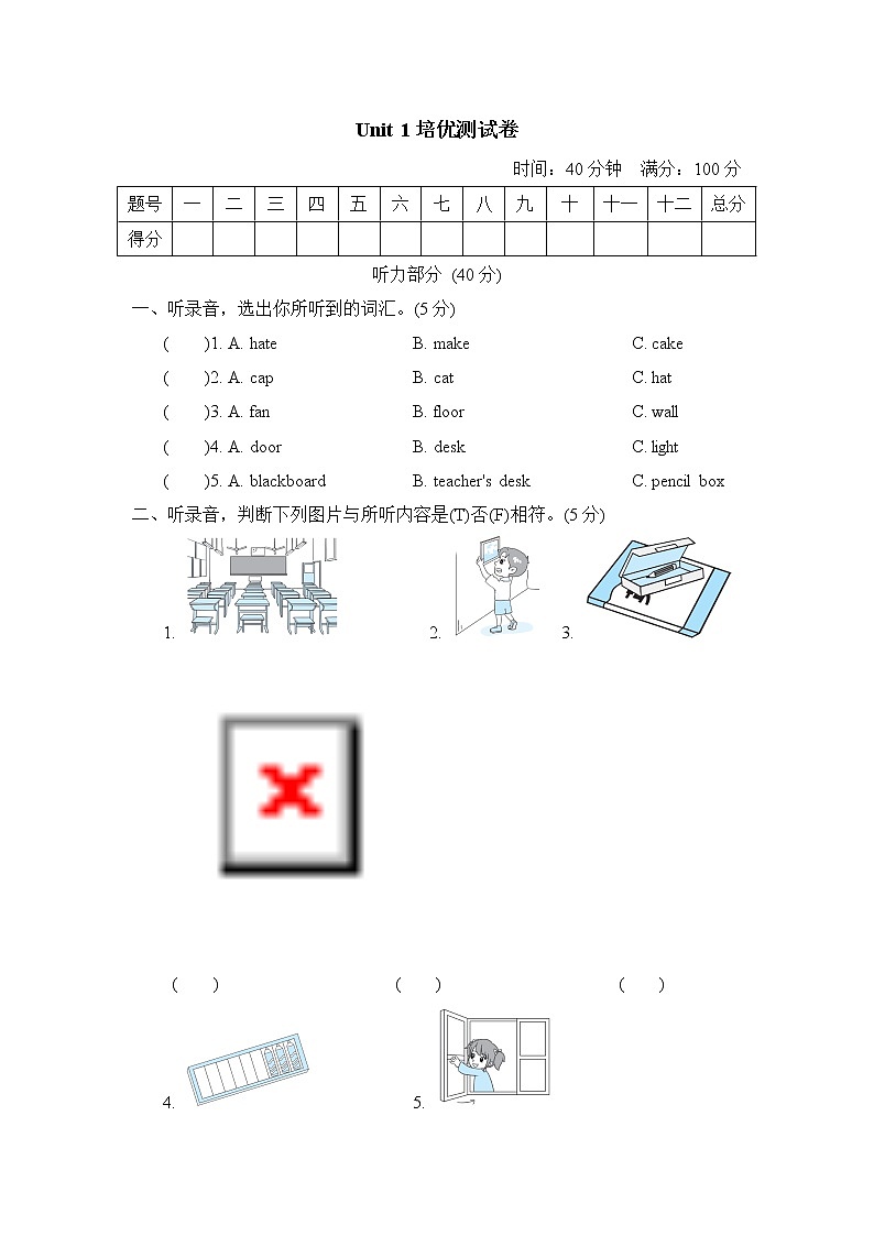 【精品】四年级上英语单元培优测试卷(试卷+听力录音+听力材料及答案)-Unit1 My classroom 最新人教(pep)01