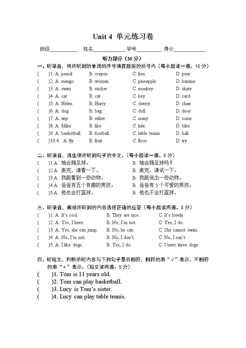 译林版四年级上册英语4AUnit4单元卷01