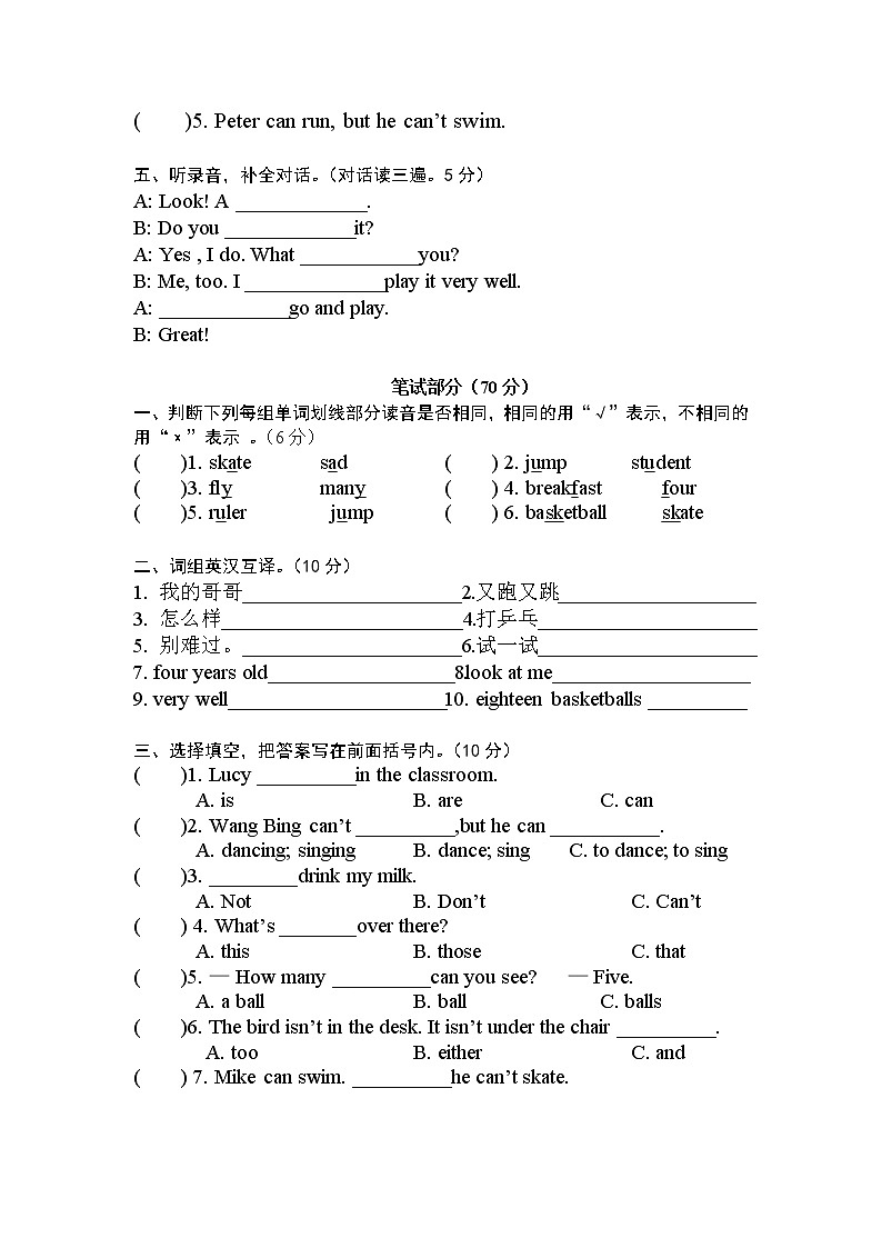 译林版四年级上册英语4AUnit4单元卷02