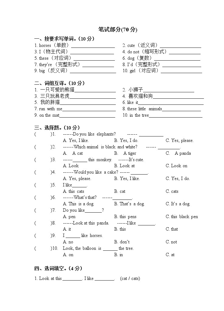译林版四年级上册英语unit1测试卷02
