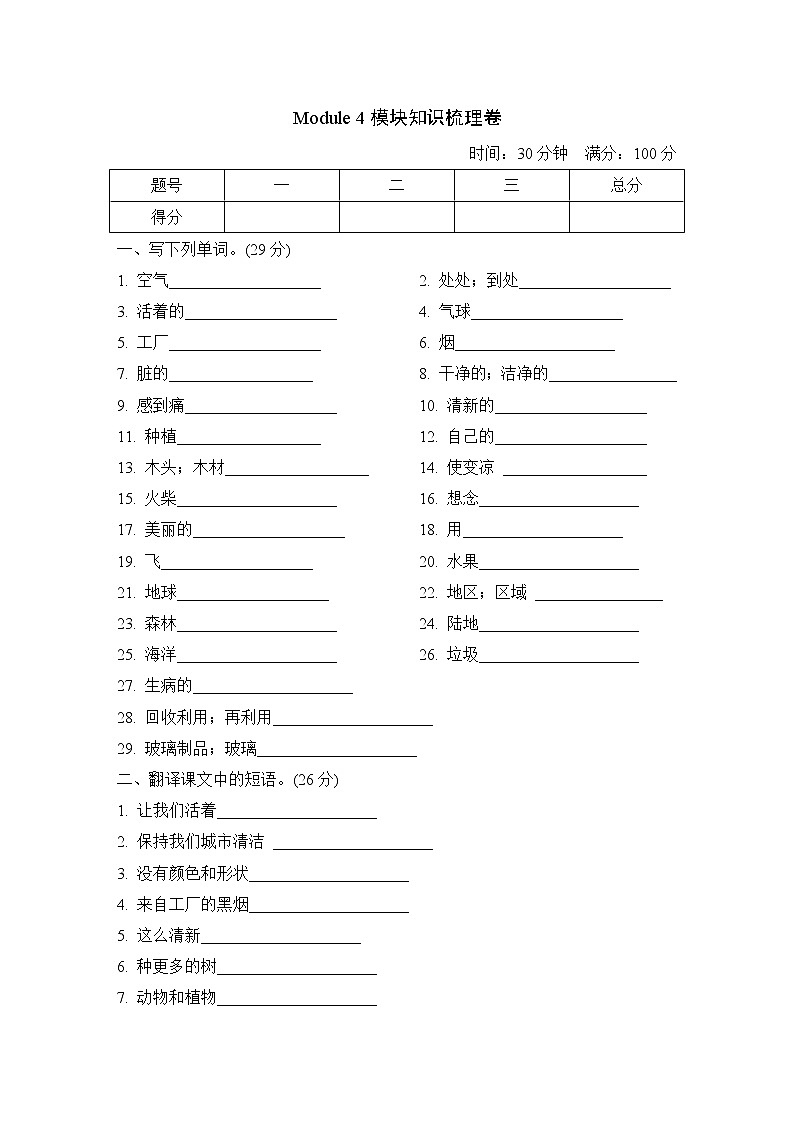 六年级上册英语试题-Module 4模块知识梳理卷 沪教牛津版(深圳用)(含答案)第1页