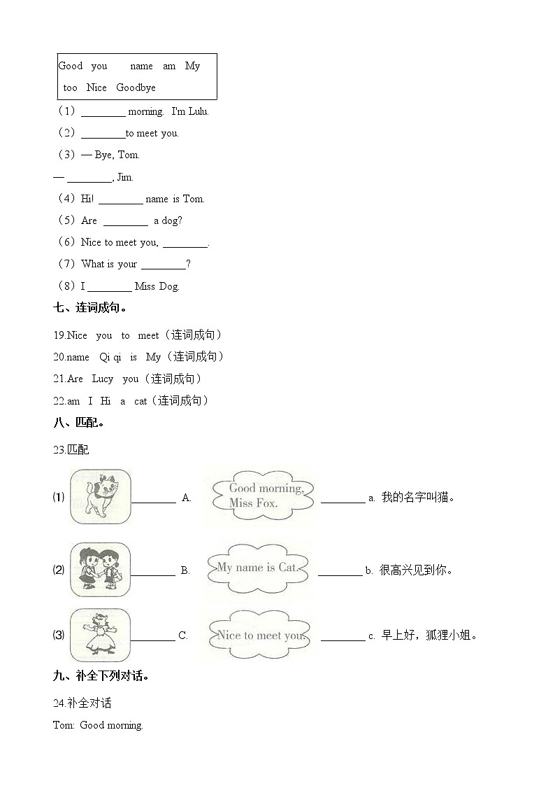2021-2022 科普版(三起)三年级上册英语一课一练-Lesson 3 Nice to meet you(含答案)03