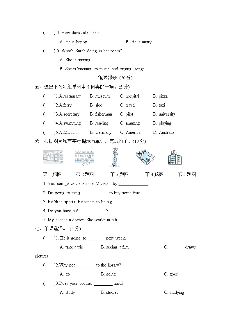 期末測試卷一第2頁