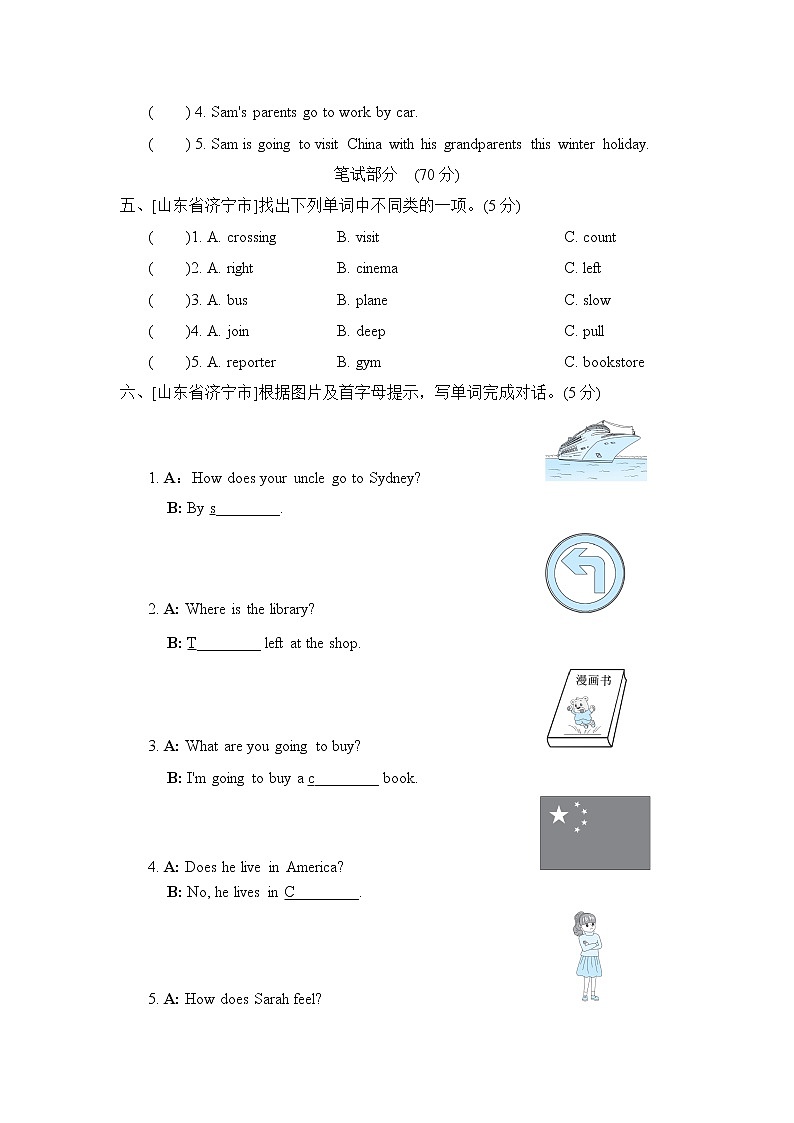 期末真题汇编卷一第2页
