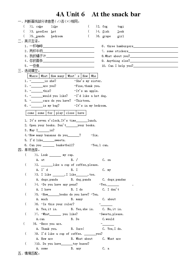 译林版四年级上册英语4A  Unit6单元检测卷(无答案)第1页