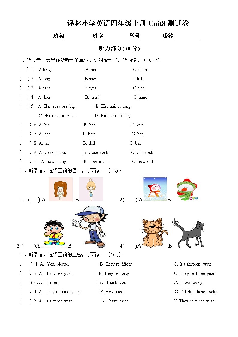 译林版四年级上册英语4AUnit8单元卷(无答案)第1页