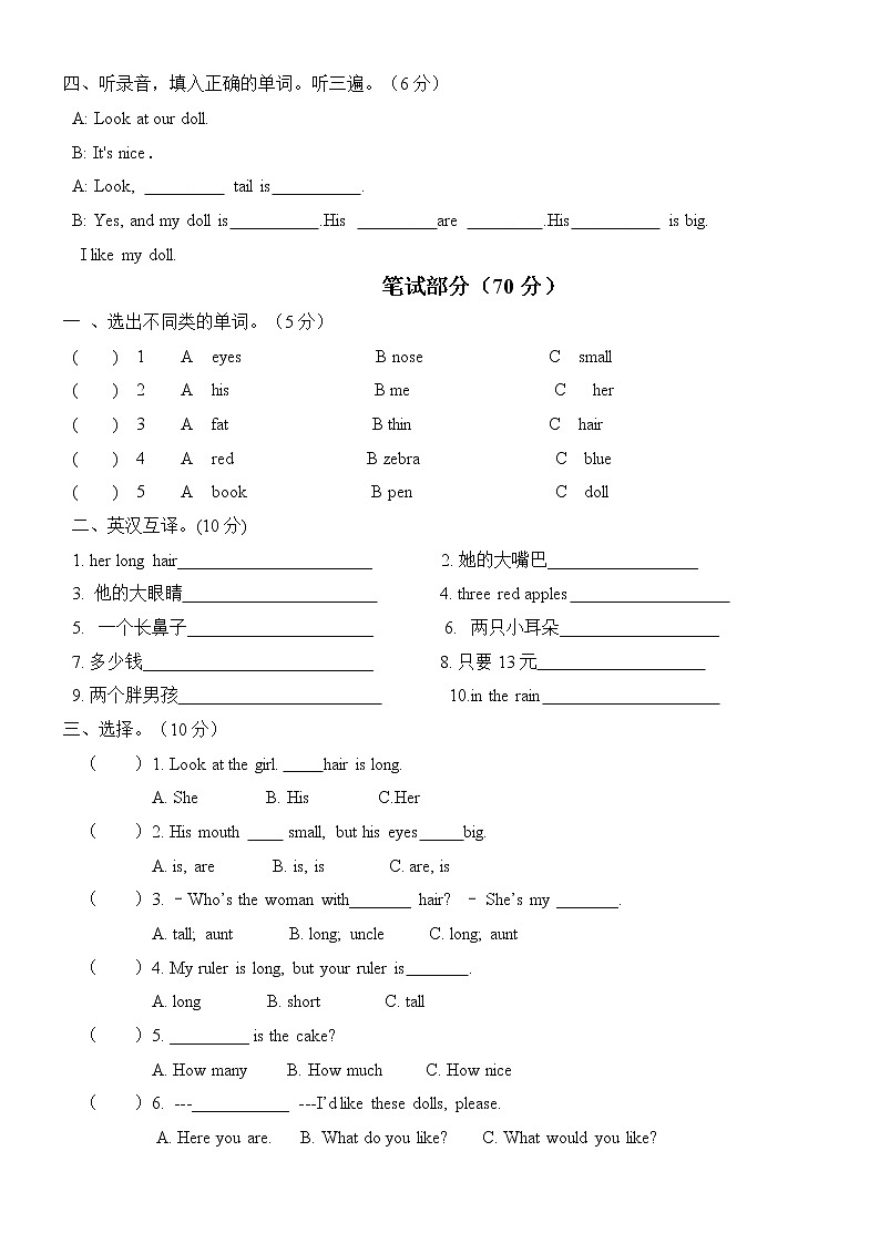 译林版四年级上册英语4AUnit8单元卷(无答案)第2页