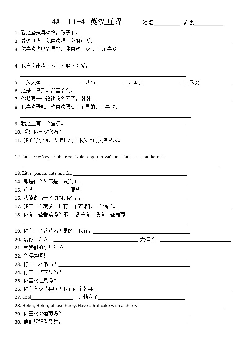 译林版四年级上册英语4A U1-4的句型英汉互译，抓基础，值得一练~！（无答案）01