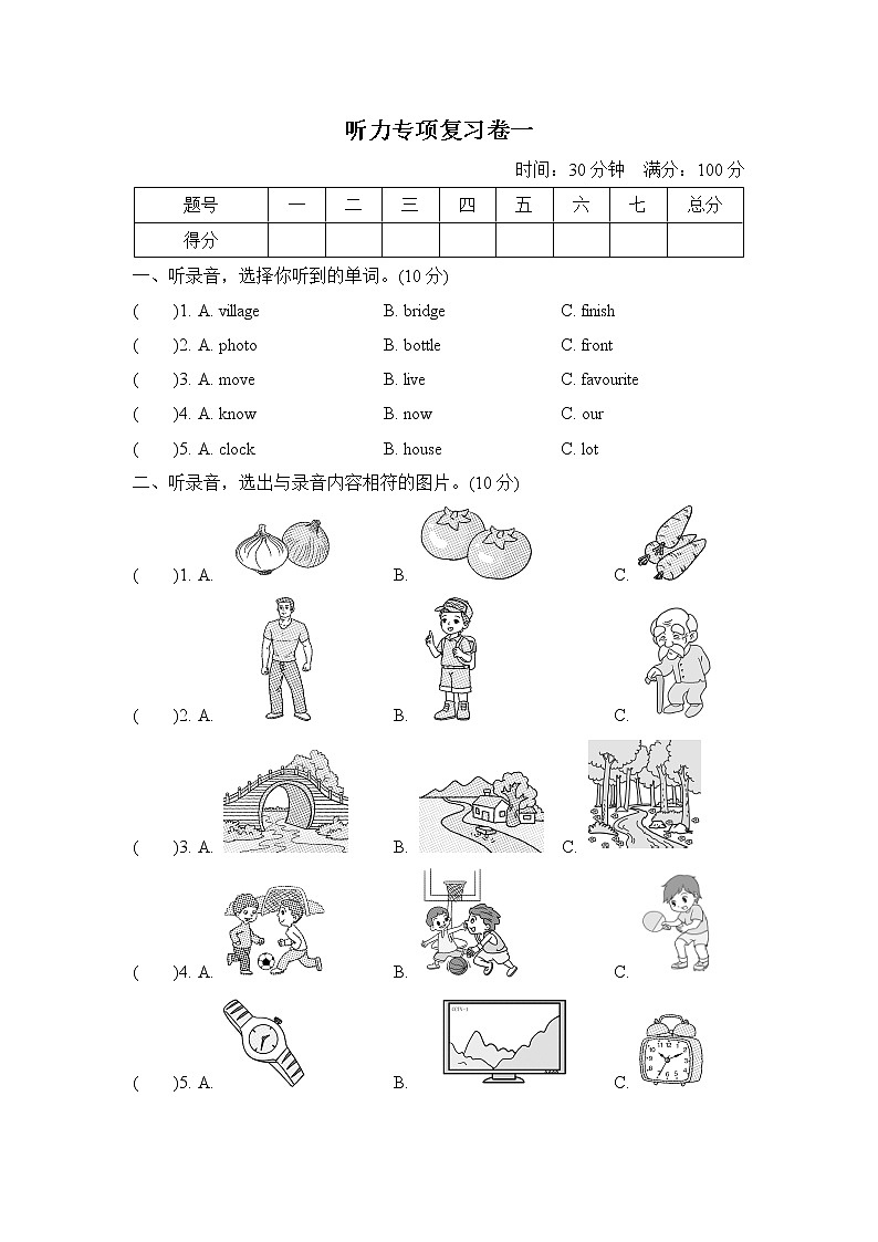 听力专项复习卷一第1页