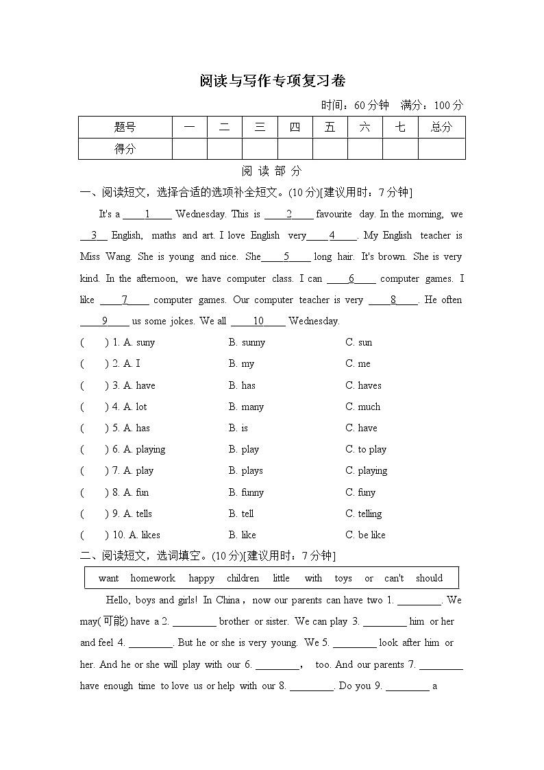 阅读与写作专项复习卷第1页