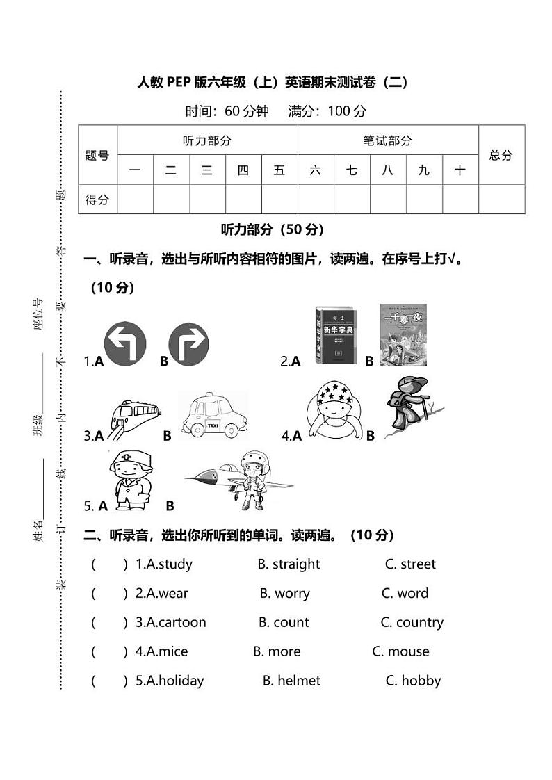 人教PEP版英语六年级上册期末测试卷及答案第1页