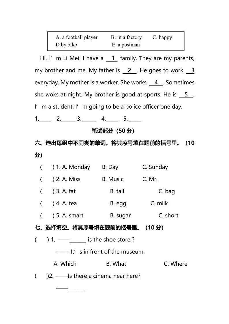 人教PEP版英语六年级上册期末测试卷及答案第3页